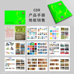 商貿公司地板與日用品銷售產品冊設計與推廣策略